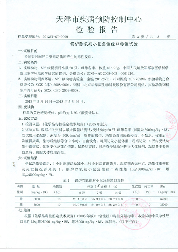 疾病預防控制中心檢驗報告TMP0002
